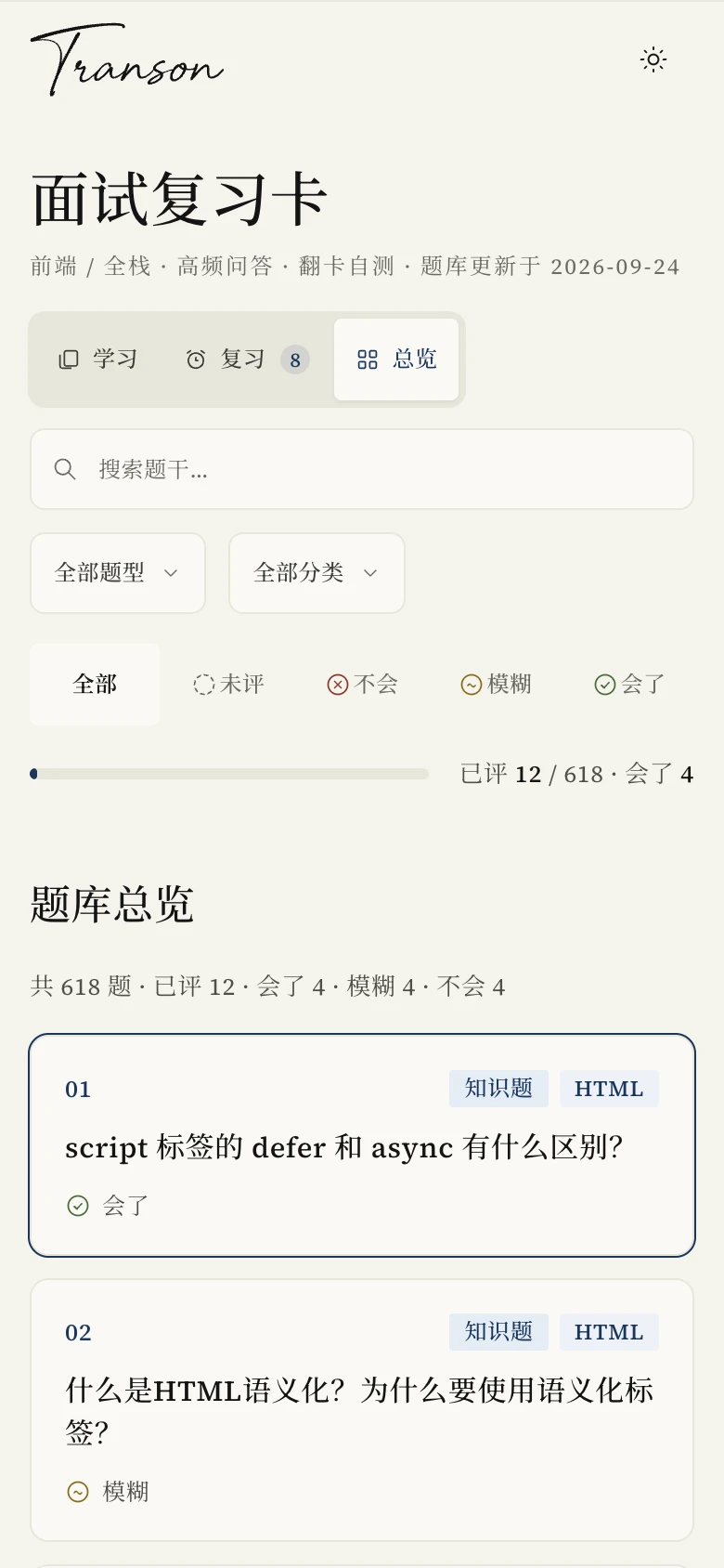 知识卡总览(手机):筛选项折成几行,题目一列排开