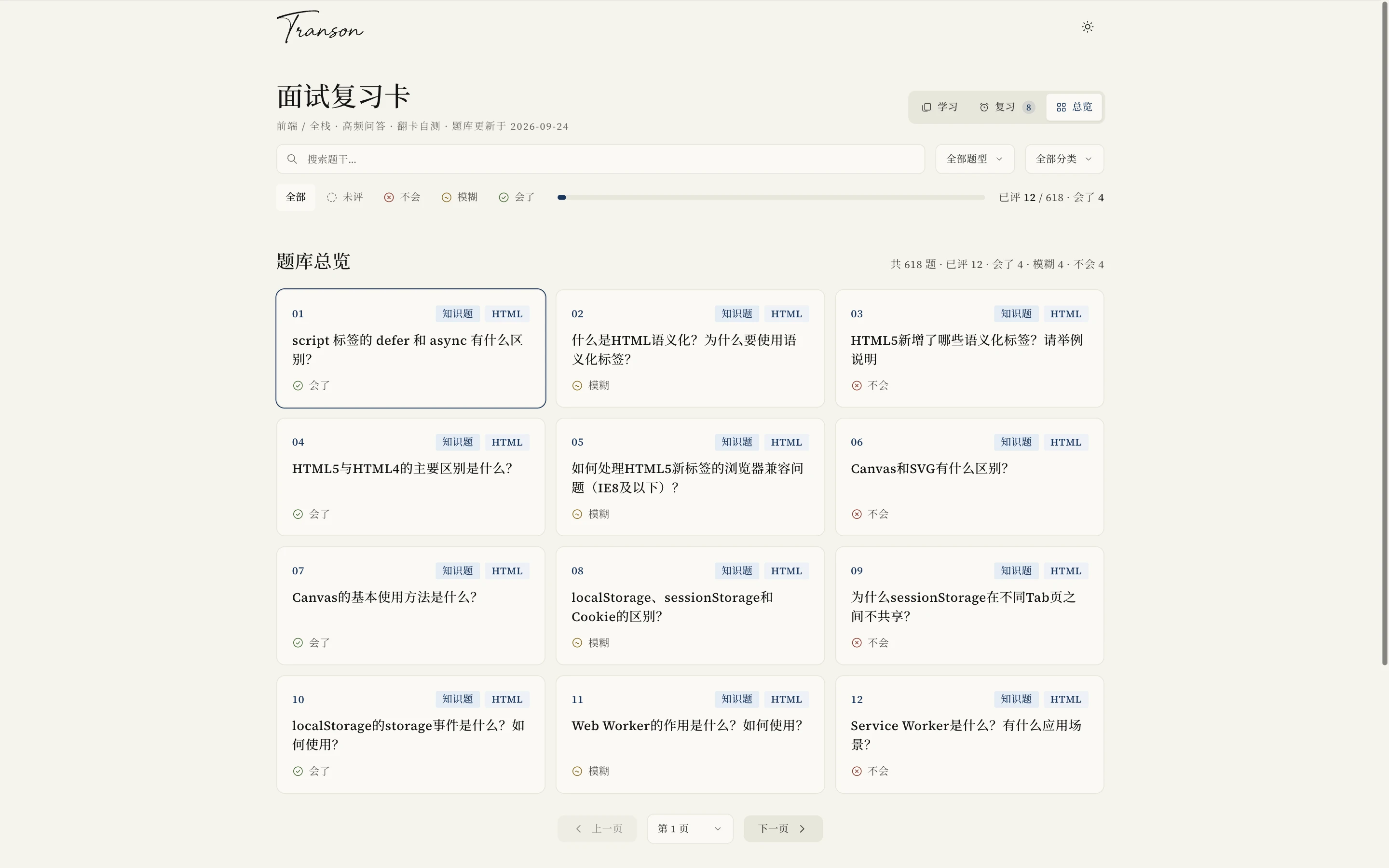 知识卡总览:题目按领域铺开,每题标着自己评过的档,顶部是四道筛