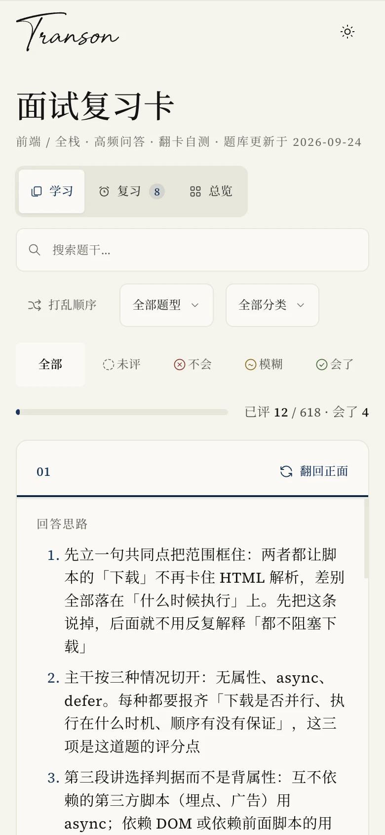 知识卡学习视图(手机):一张题卡铺满宽度