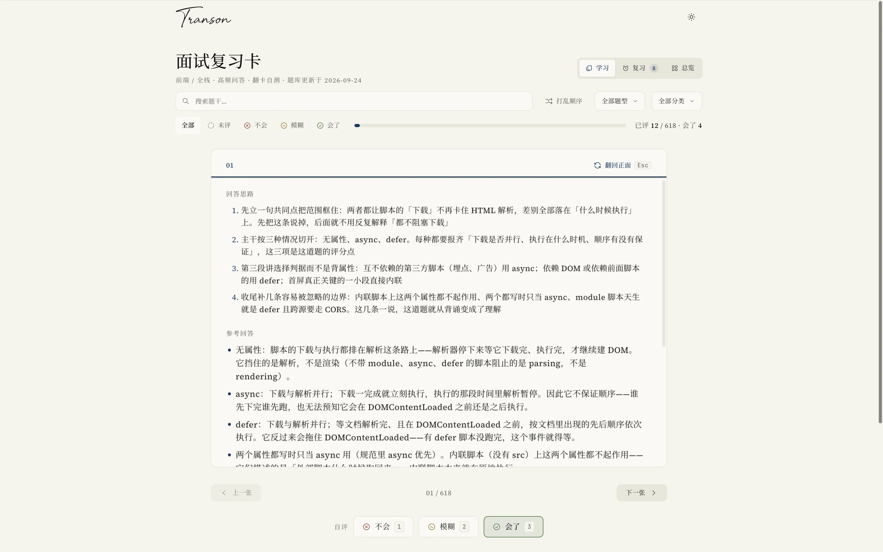 知识卡学习视图:一张题卡,顶部是视图切换与进度