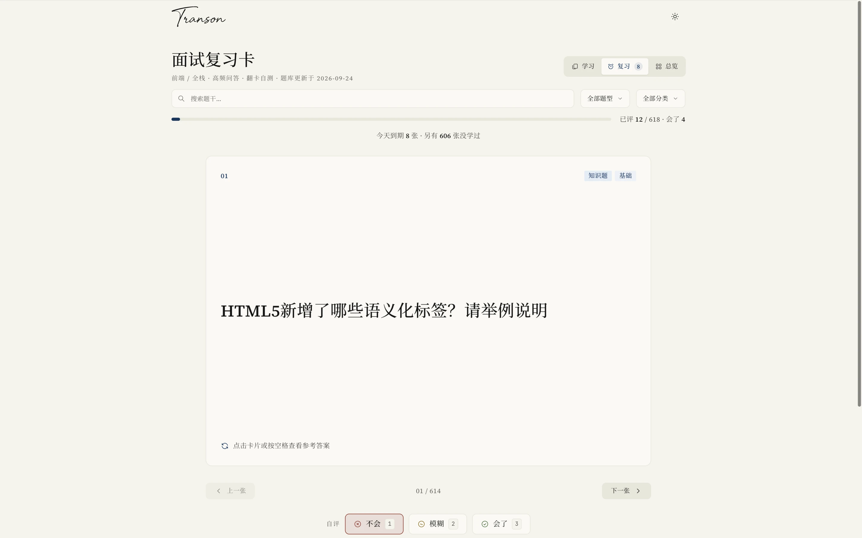 知识卡复习视图:顶部徽标写着今日到期数,中间一张题卡