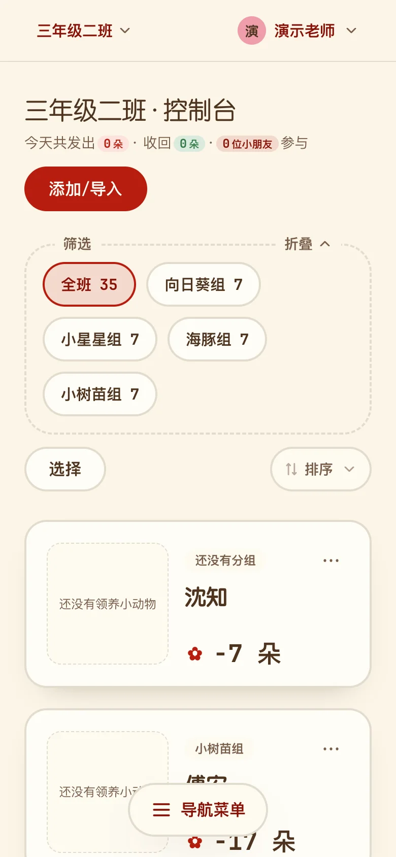 喵喵小红花控制台(手机):学生卡片纵向排列