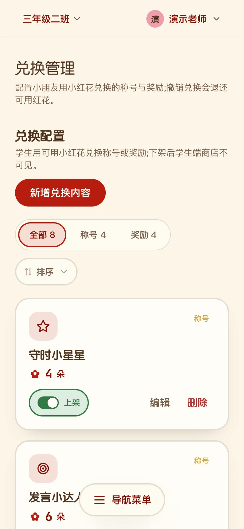 喵喵小红花兑换管理(手机):称号与奖励卡片